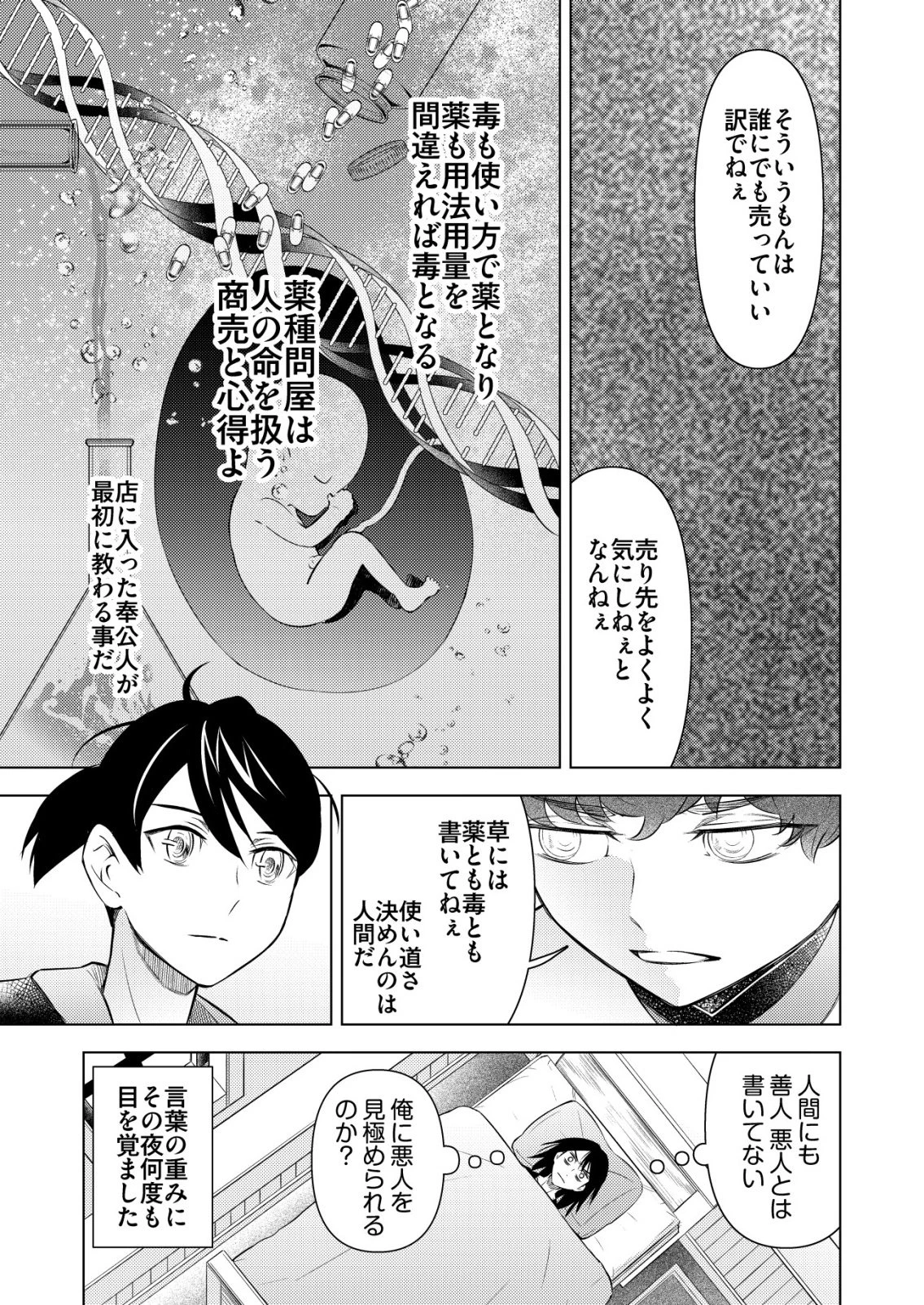 飯屋のせがれ、魔術師になる。 第7話 - 13