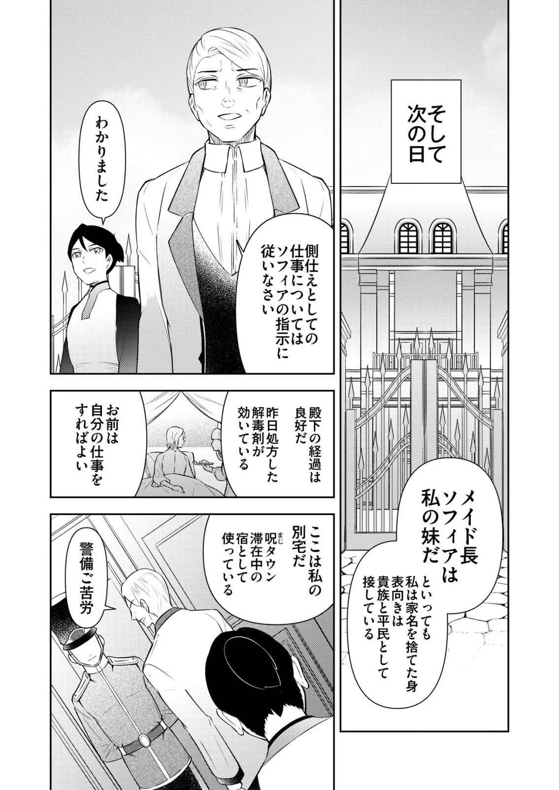 飯屋のせがれ、魔術師になる。 第7話 - 14