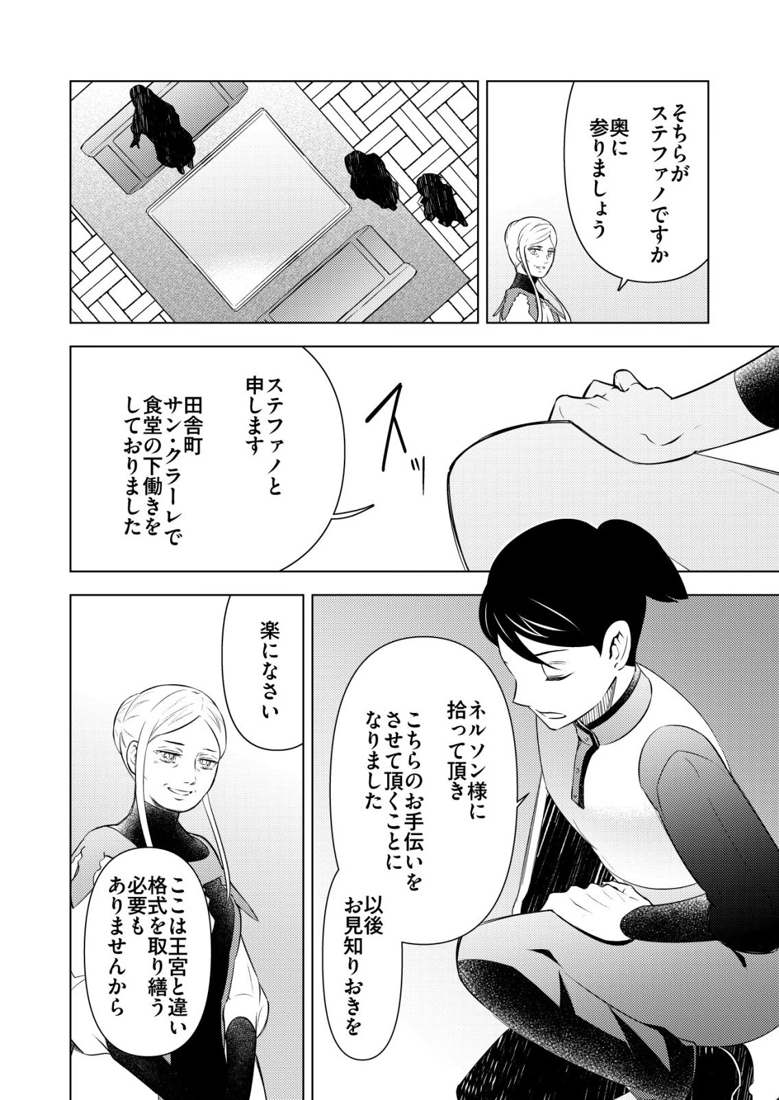 飯屋のせがれ、魔術師になる。 第7話 - 16