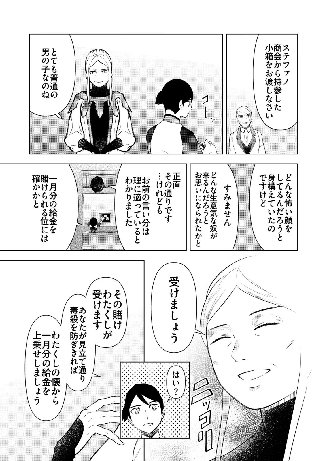 飯屋のせがれ、魔術師になる。 第7話 - 17