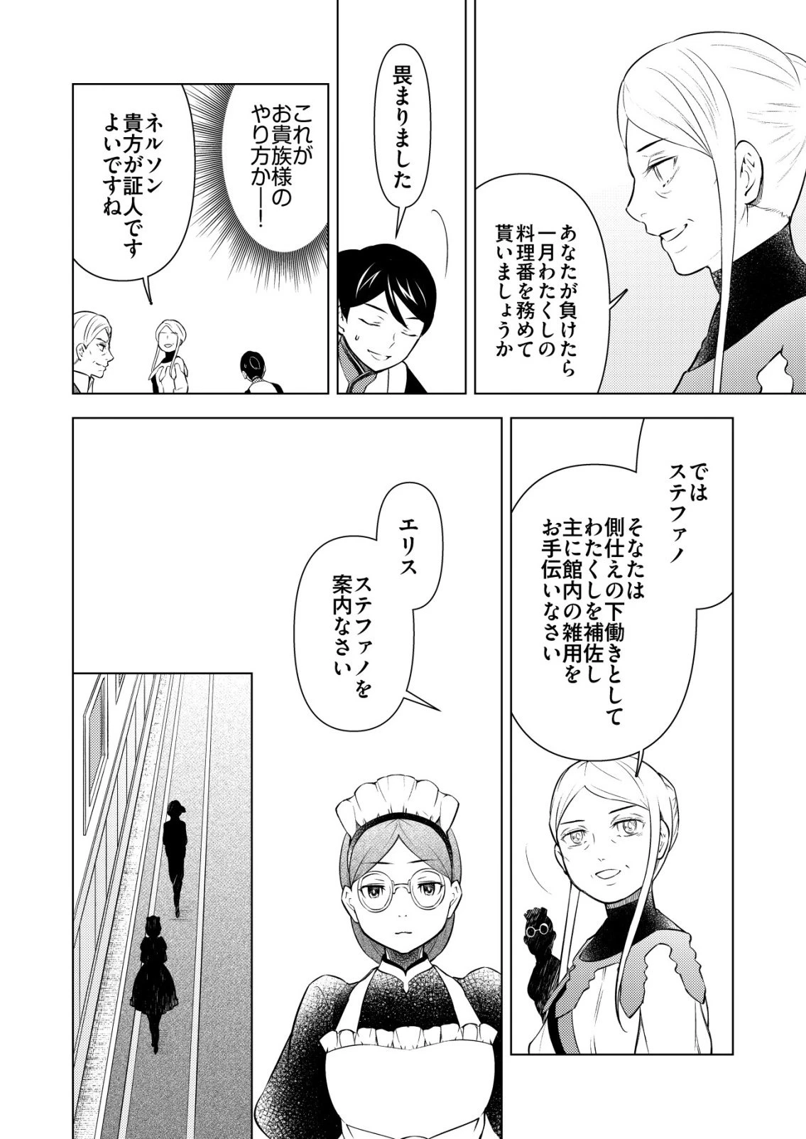 飯屋のせがれ、魔術師になる。 第7話 - 18