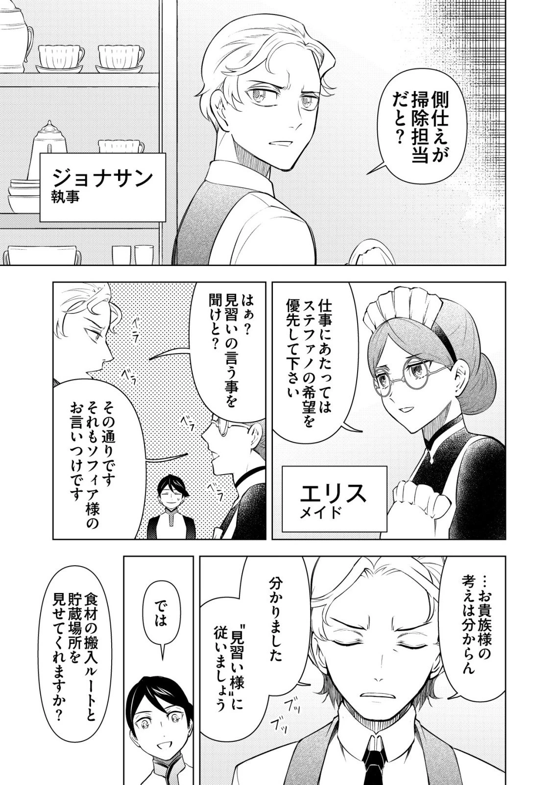 飯屋のせがれ、魔術師になる。 第7話 - 19