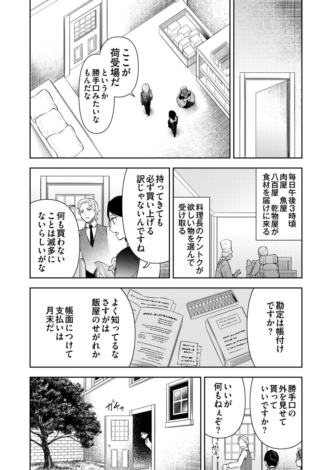 飯屋のせがれ、魔術師になる。 第7話 - 20