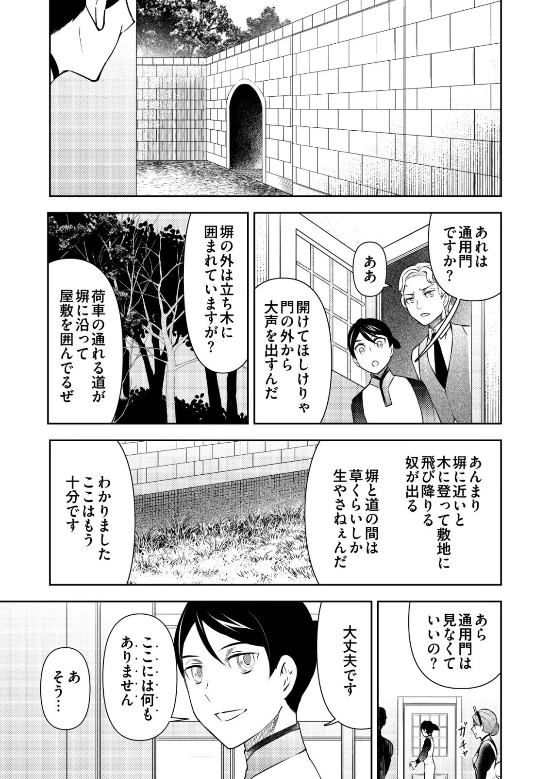 飯屋のせがれ、魔術師になる。 第7話 - 21