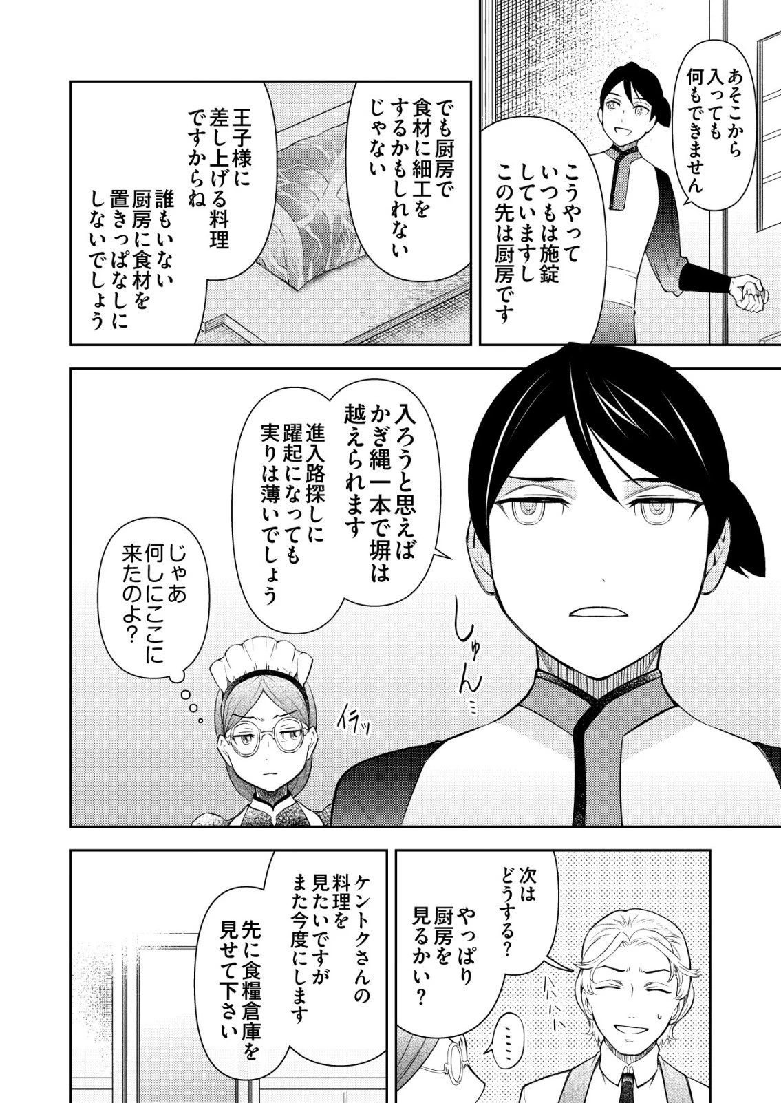 飯屋のせがれ、魔術師になる。 第7話 - 22