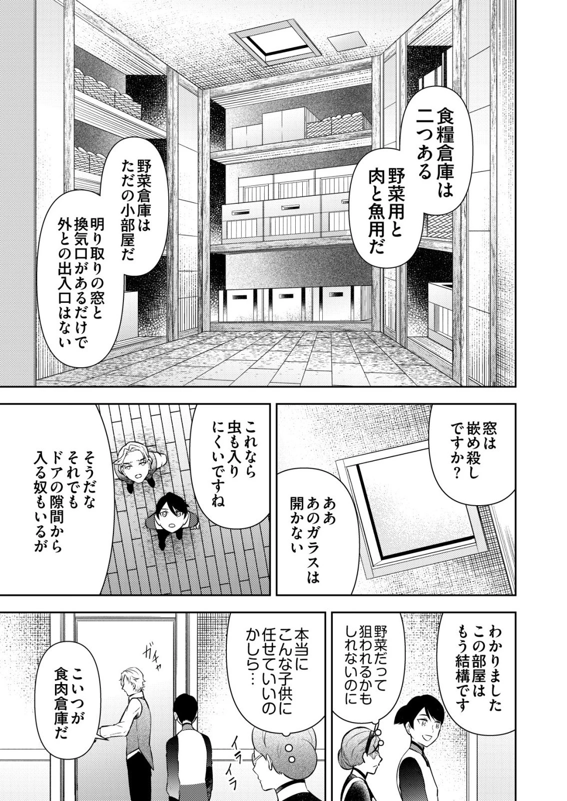 飯屋のせがれ、魔術師になる。 第7話 - 23