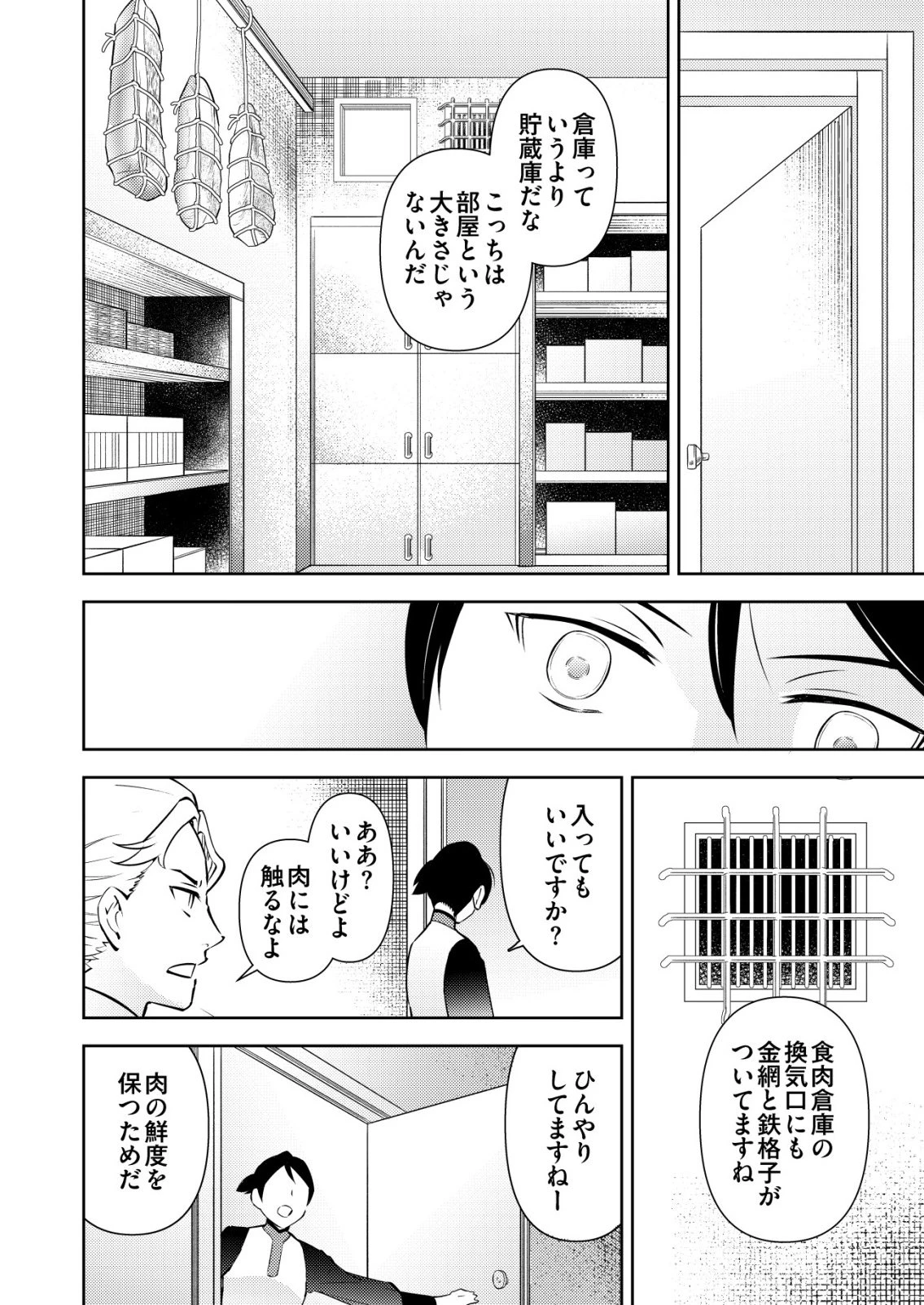 飯屋のせがれ、魔術師になる。 第7話 - 24