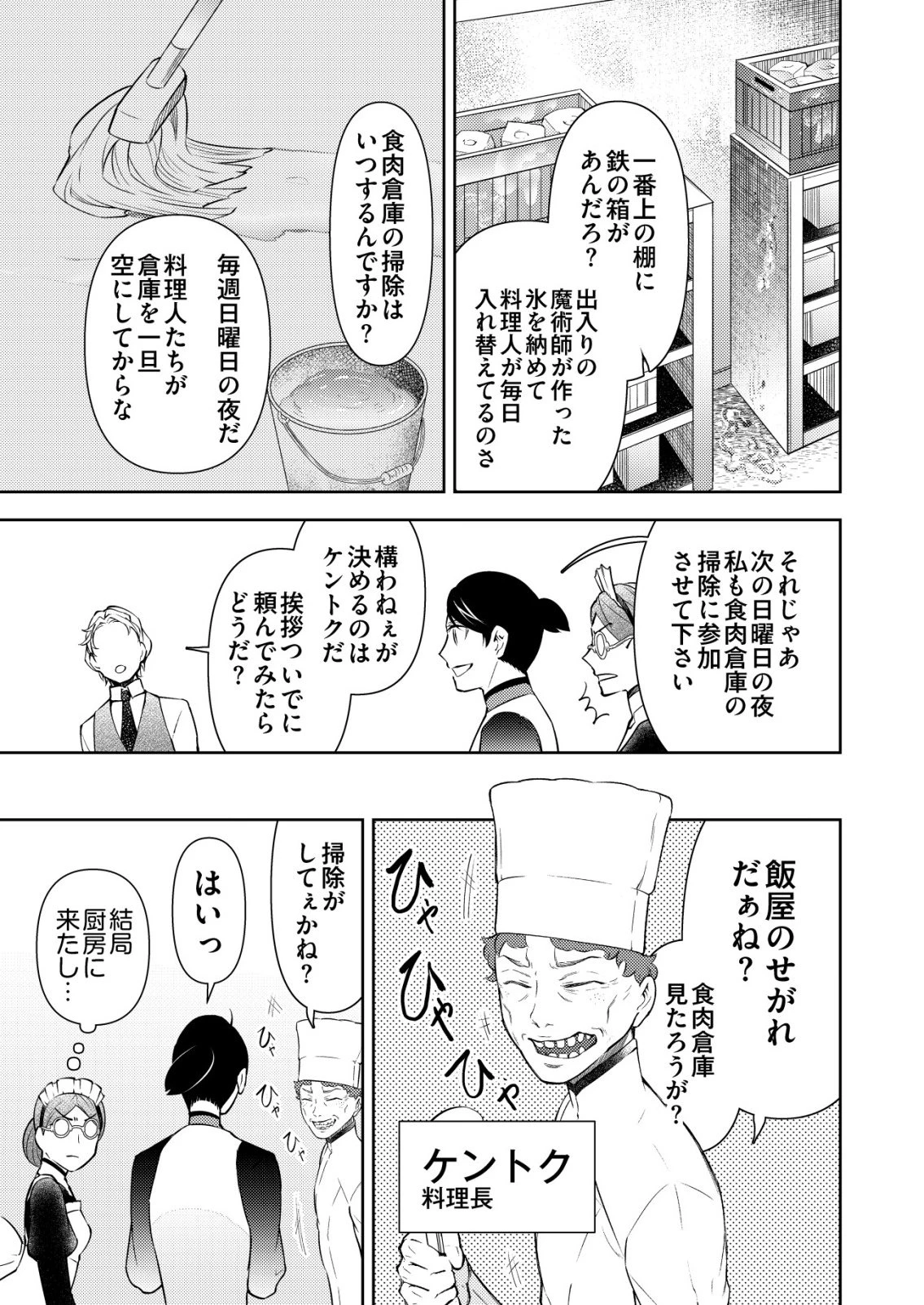 飯屋のせがれ、魔術師になる。 第7話 - 25