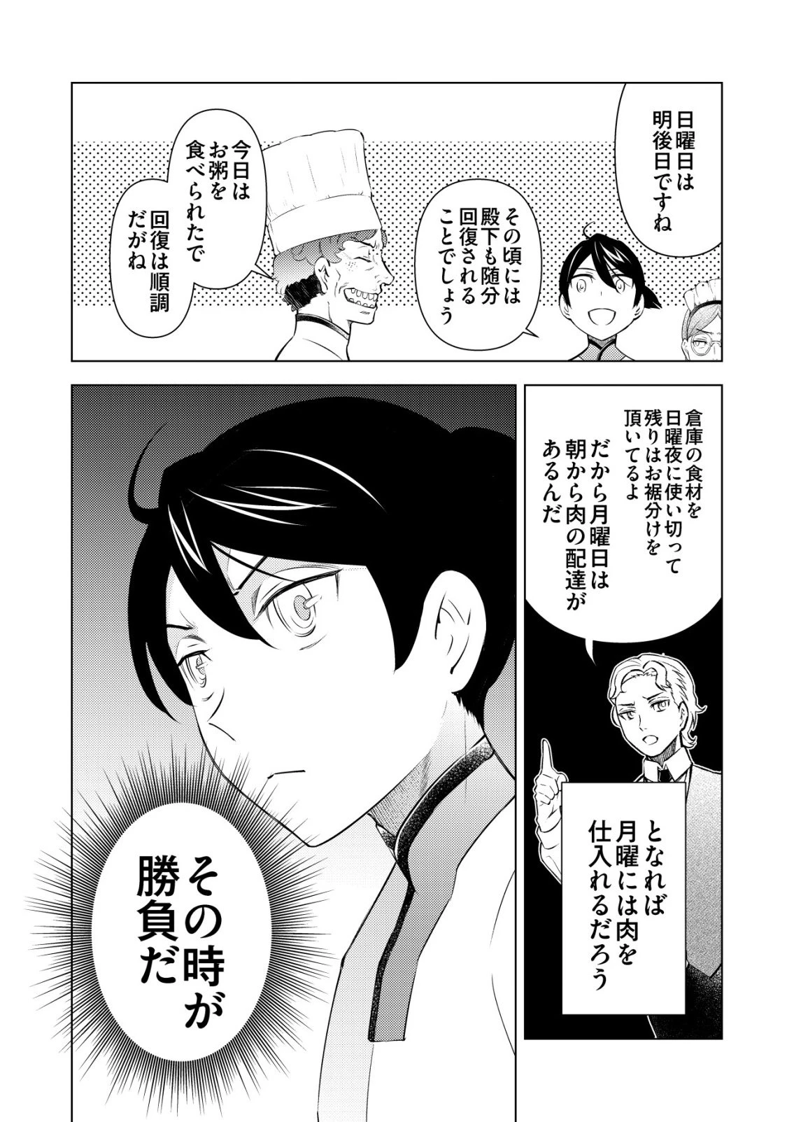 飯屋のせがれ、魔術師になる。 第7話 - 26