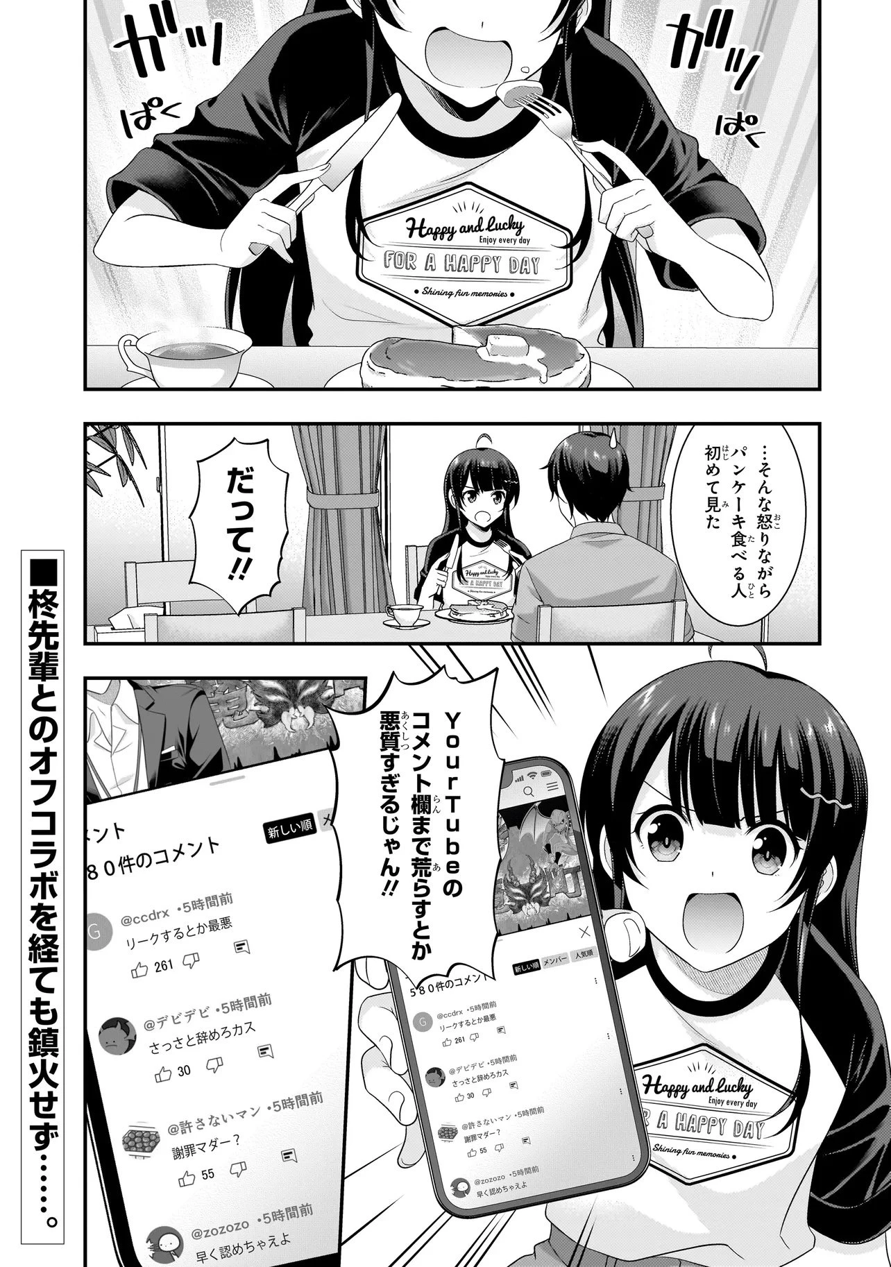 アラサーがVTuberになった話。 第30話 - 1