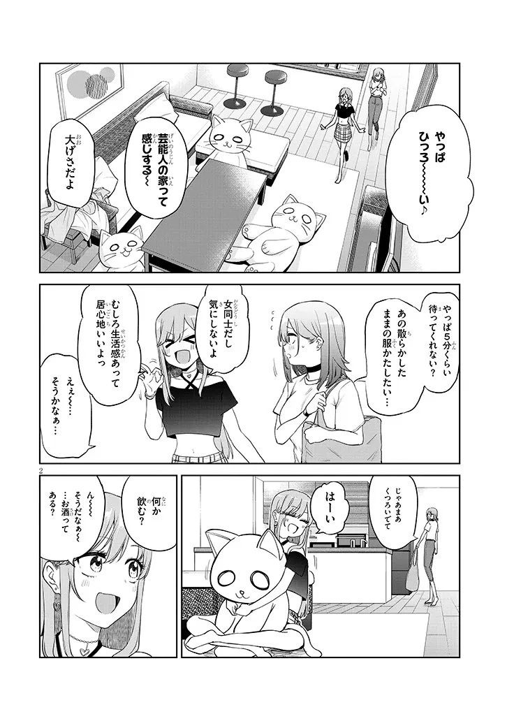 アイドル辞めるけど結婚してくれますか!? 第18話 - 2