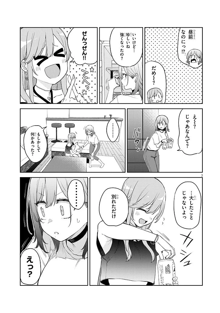 アイドル辞めるけど結婚してくれますか!? 第18話 - 3