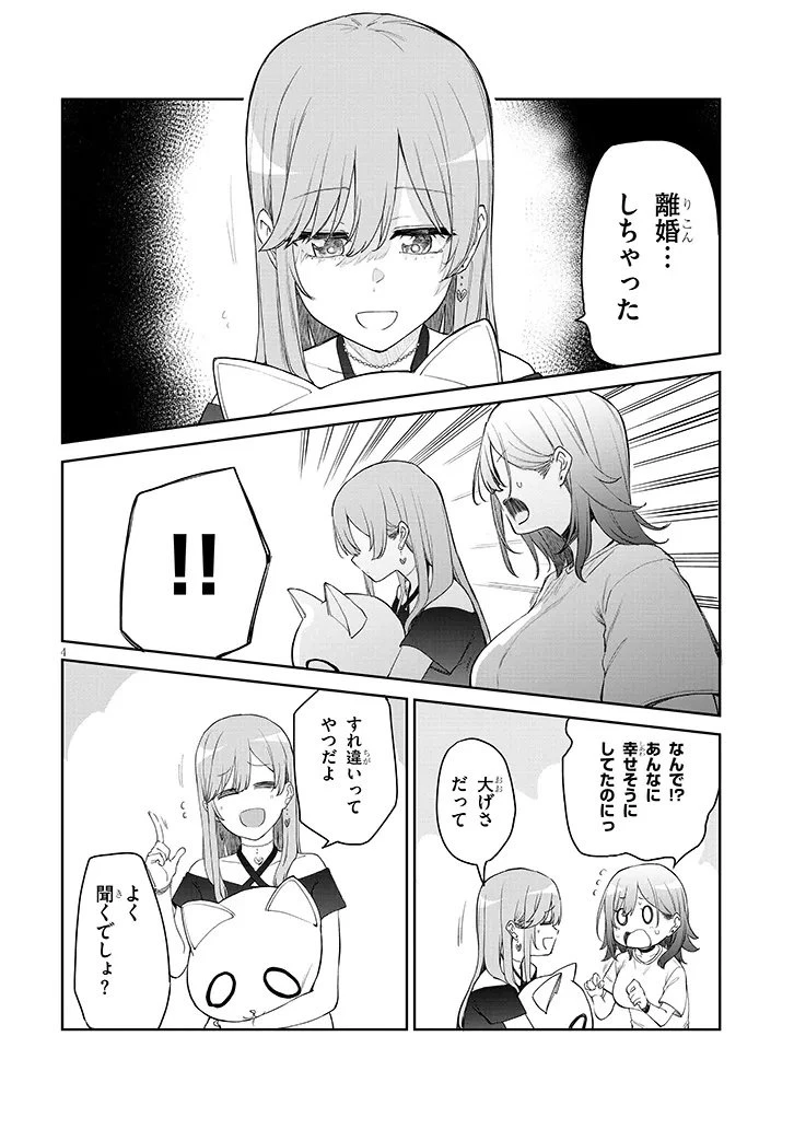 アイドル辞めるけど結婚してくれますか!? 第18話 - 4