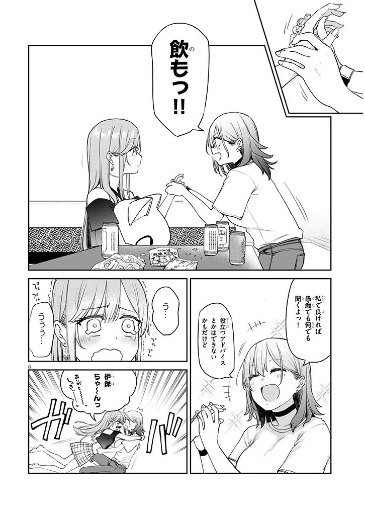 アイドル辞めるけど結婚してくれますか!? 第18話 - 6