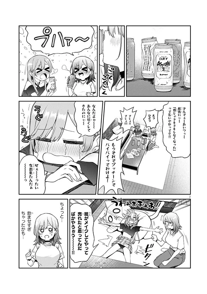 アイドル辞めるけど結婚してくれますか!? 第18話 - 7