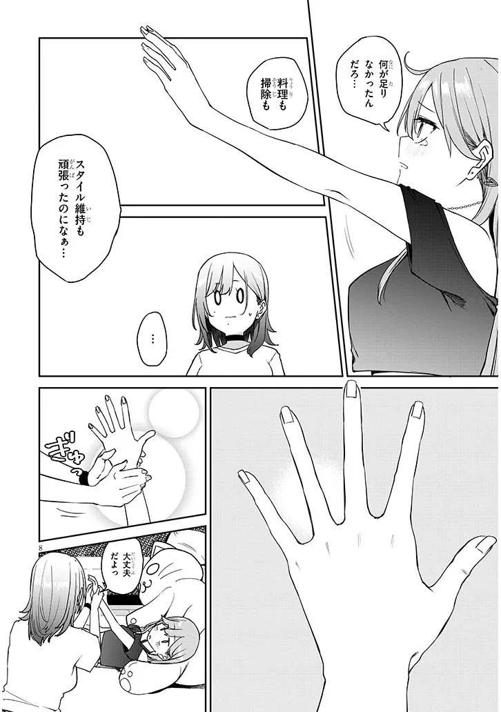 アイドル辞めるけど結婚してくれますか!? 第18話 - 8