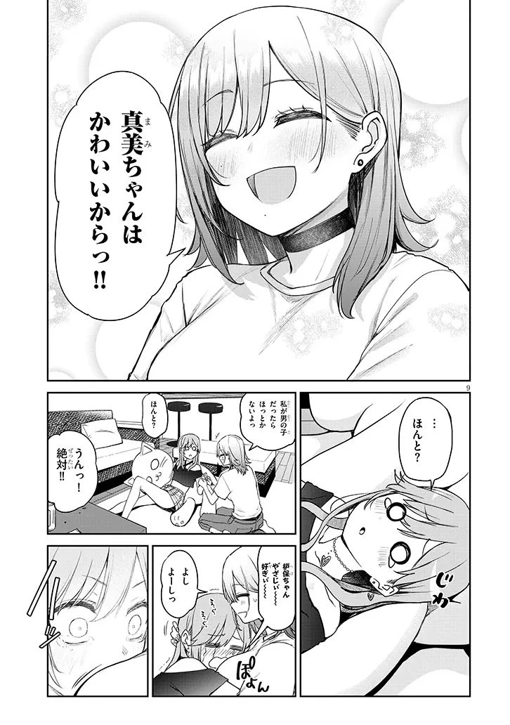 アイドル辞めるけど結婚してくれますか!? 第18話 - 9