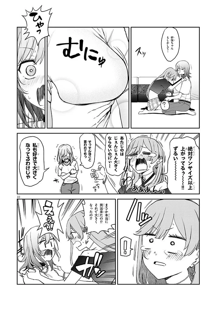 アイドル辞めるけど結婚してくれますか!? 第18話 - 10