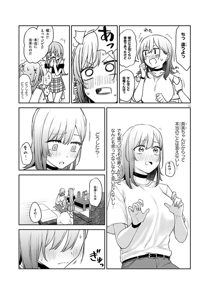 アイドル辞めるけど結婚してくれますか!? 第18話 - 11