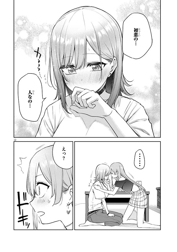 アイドル辞めるけど結婚してくれますか!? 第18話 - 12