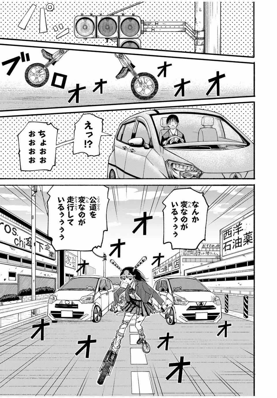 Jk Biker 第3話 - 1