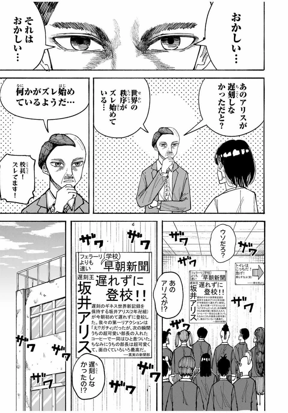 Jk Biker 第3話 - 3
