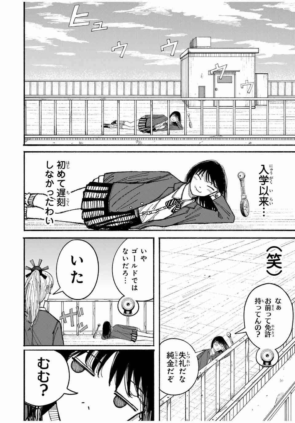 Jk Biker 第3話 - 4