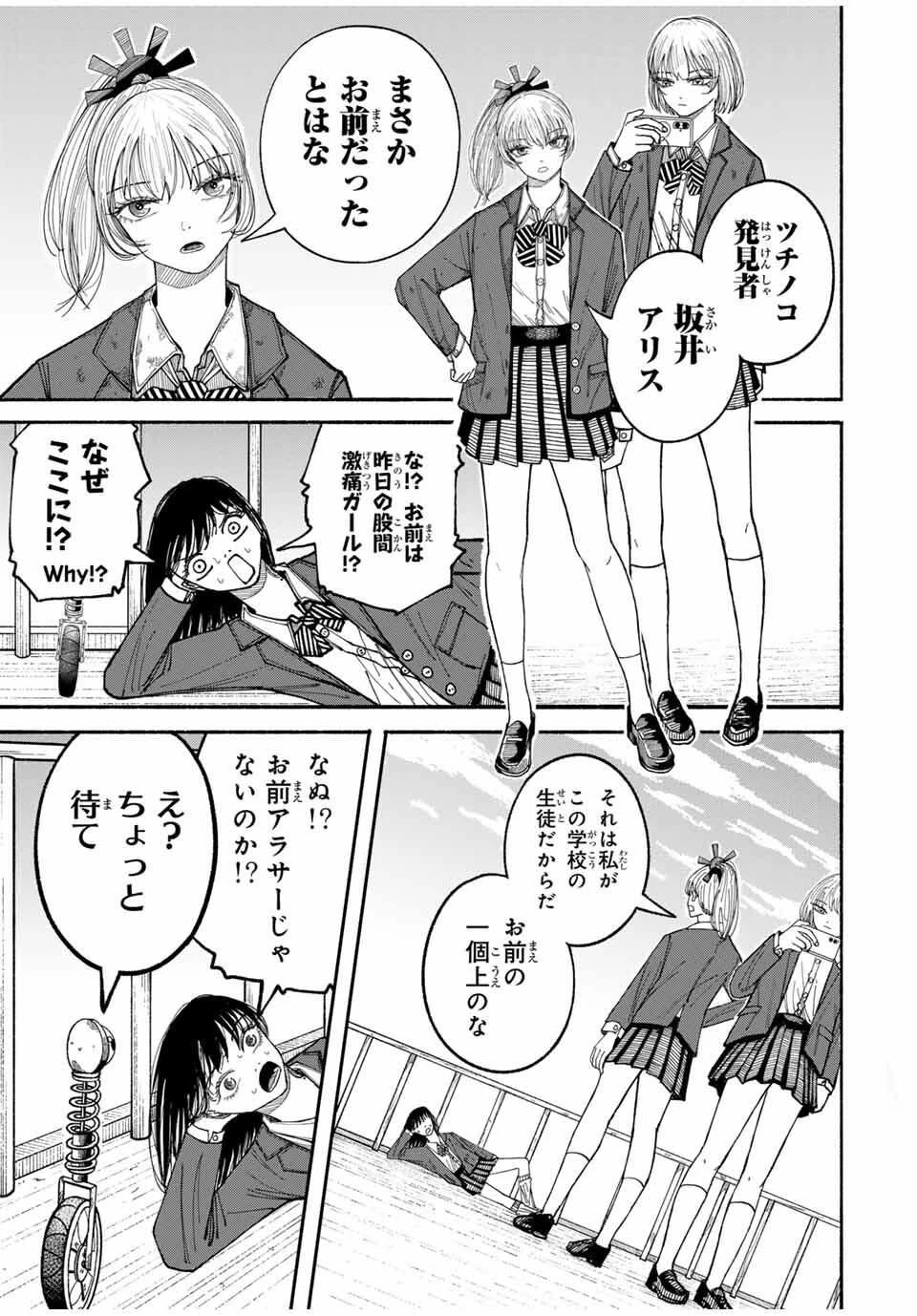 Jk Biker 第3話 - 5