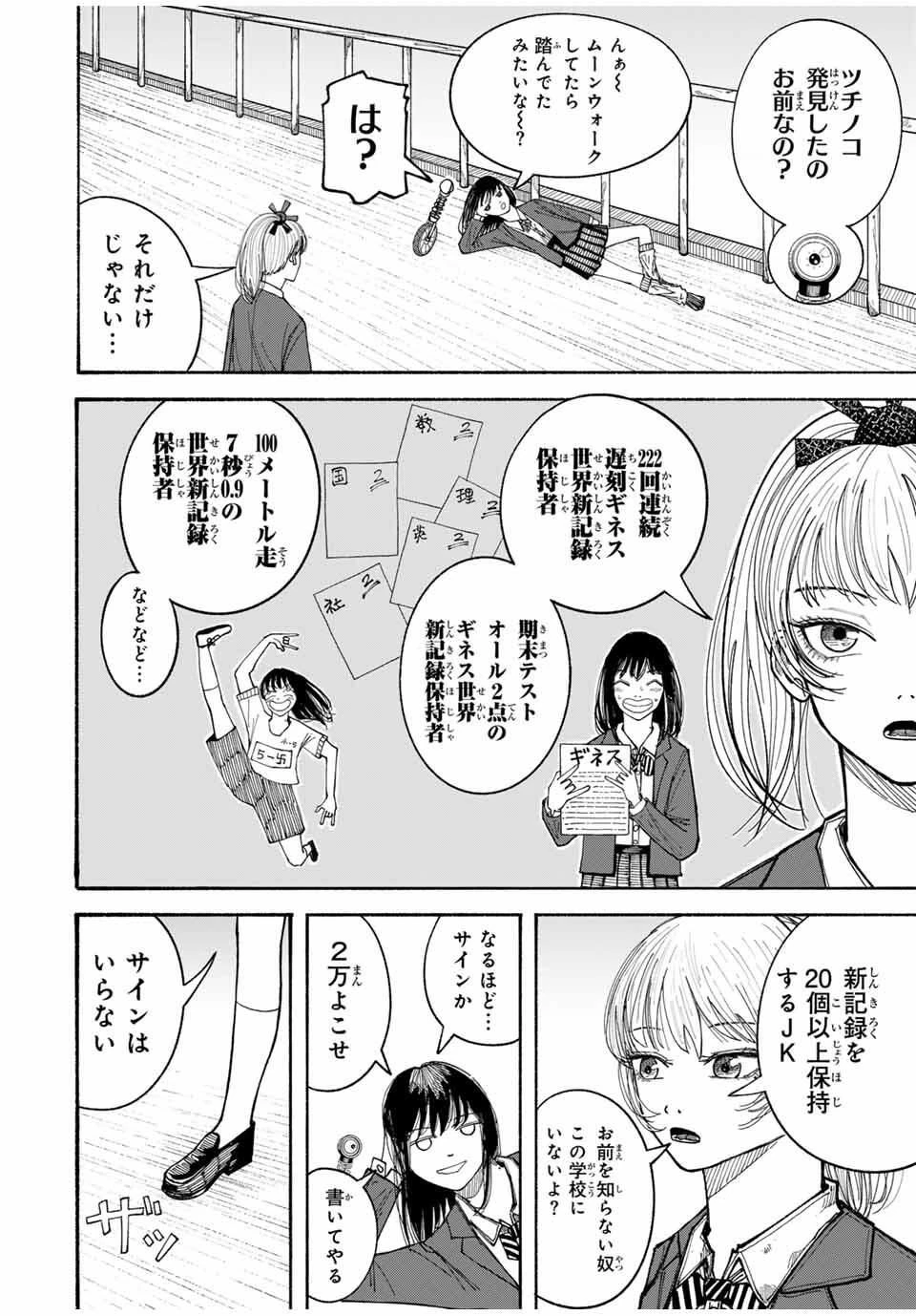 Jk Biker 第3話 - 6