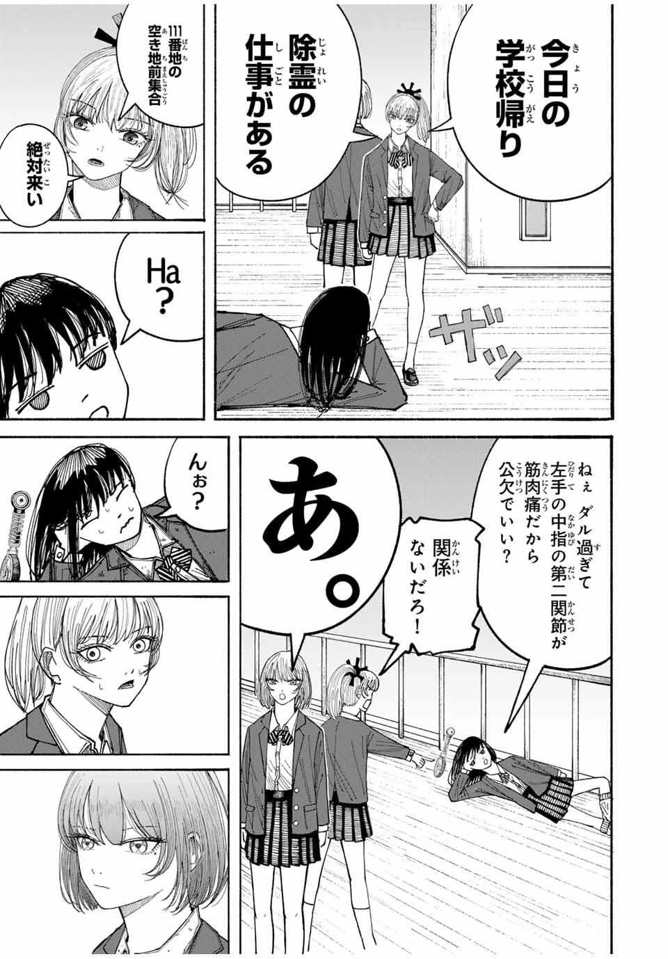 Jk Biker 第3話 - 7