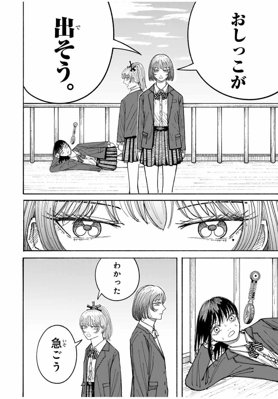 Jk Biker 第3話 - 8