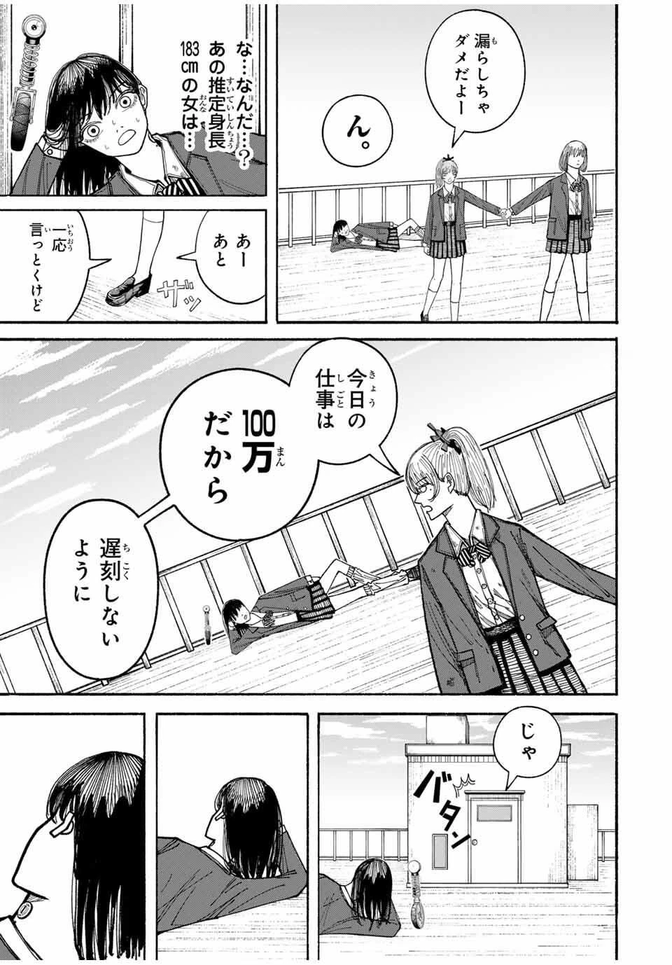 Jk Biker 第3話 - 9