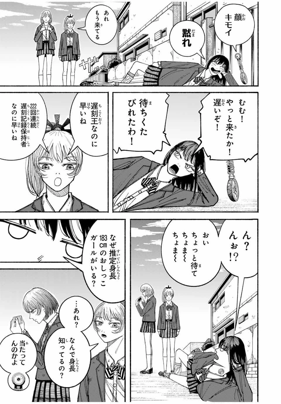 Jk Biker 第3話 - 11