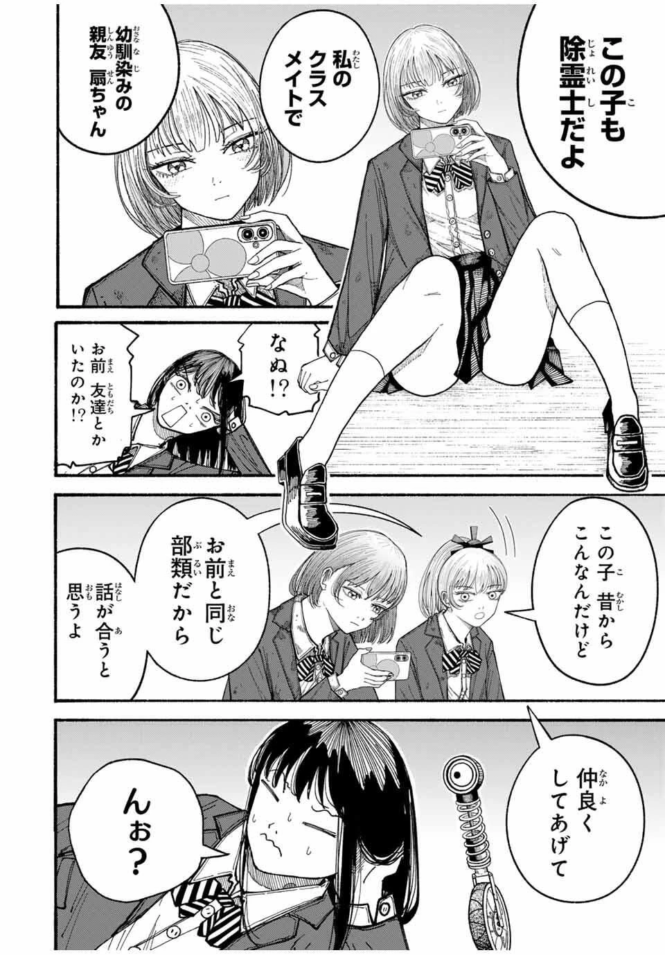 Jk Biker 第3話 - 12