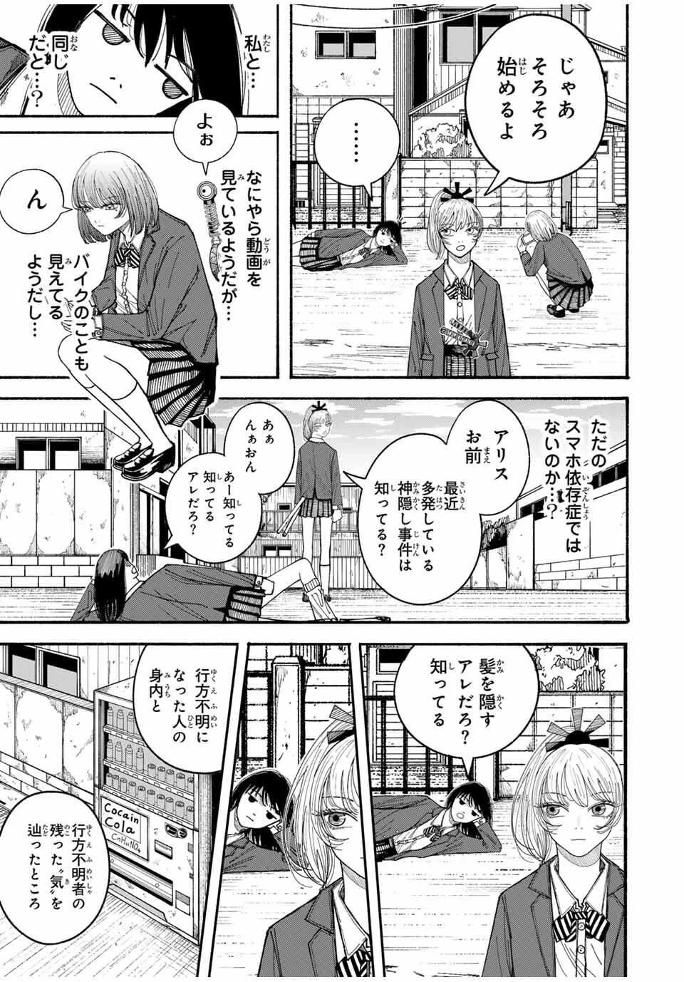 Jk Biker 第3話 - 13