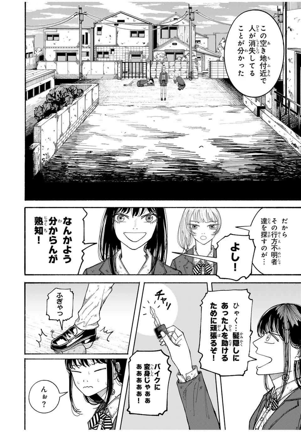 Jk Biker 第3話 - 14