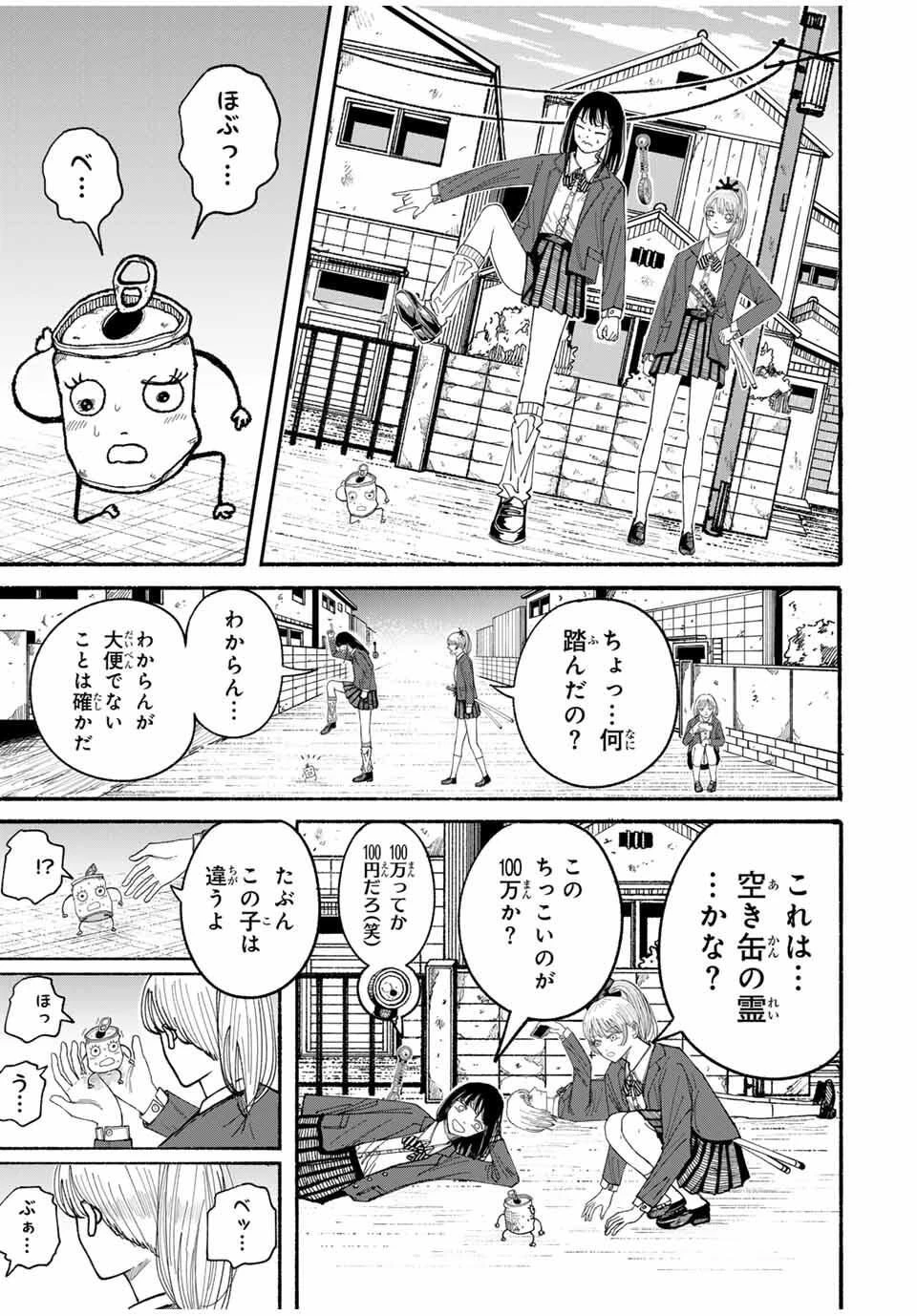 Jk Biker 第3話 - 15