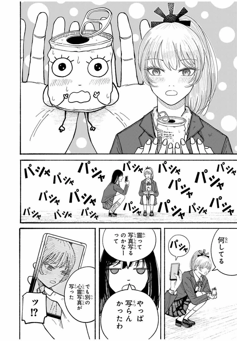 Jk Biker 第3話 - 16