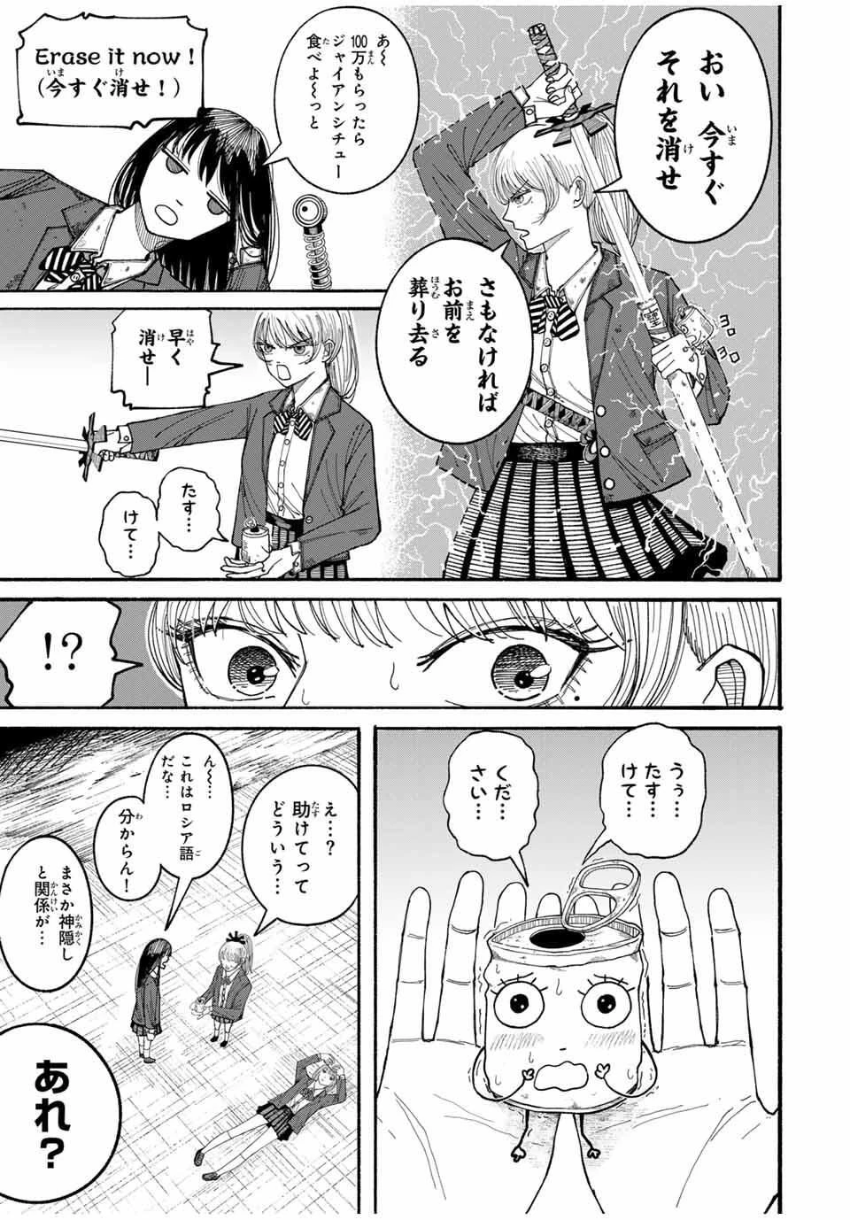 Jk Biker 第3話 - 17