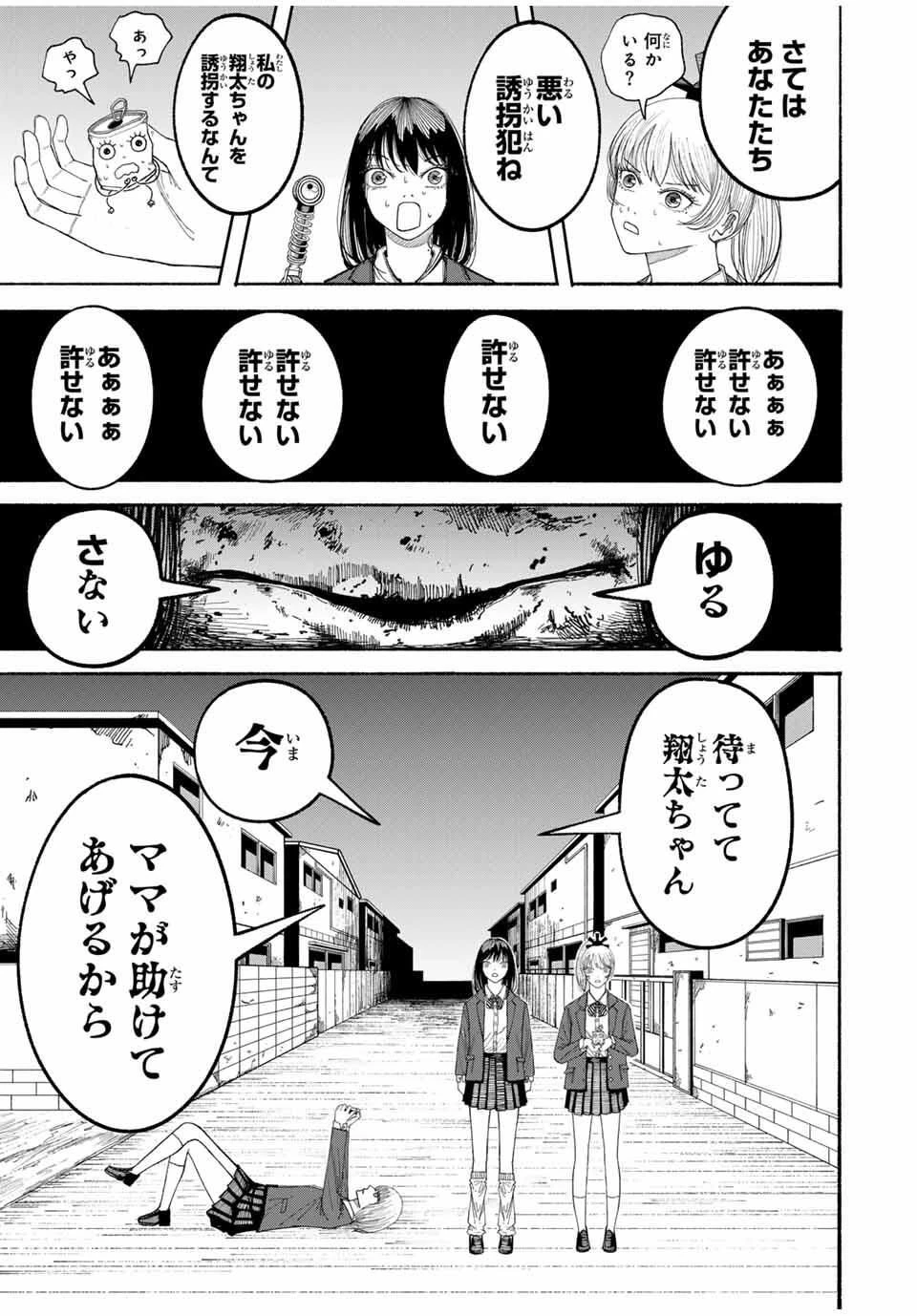 Jk Biker 第3話 - 19