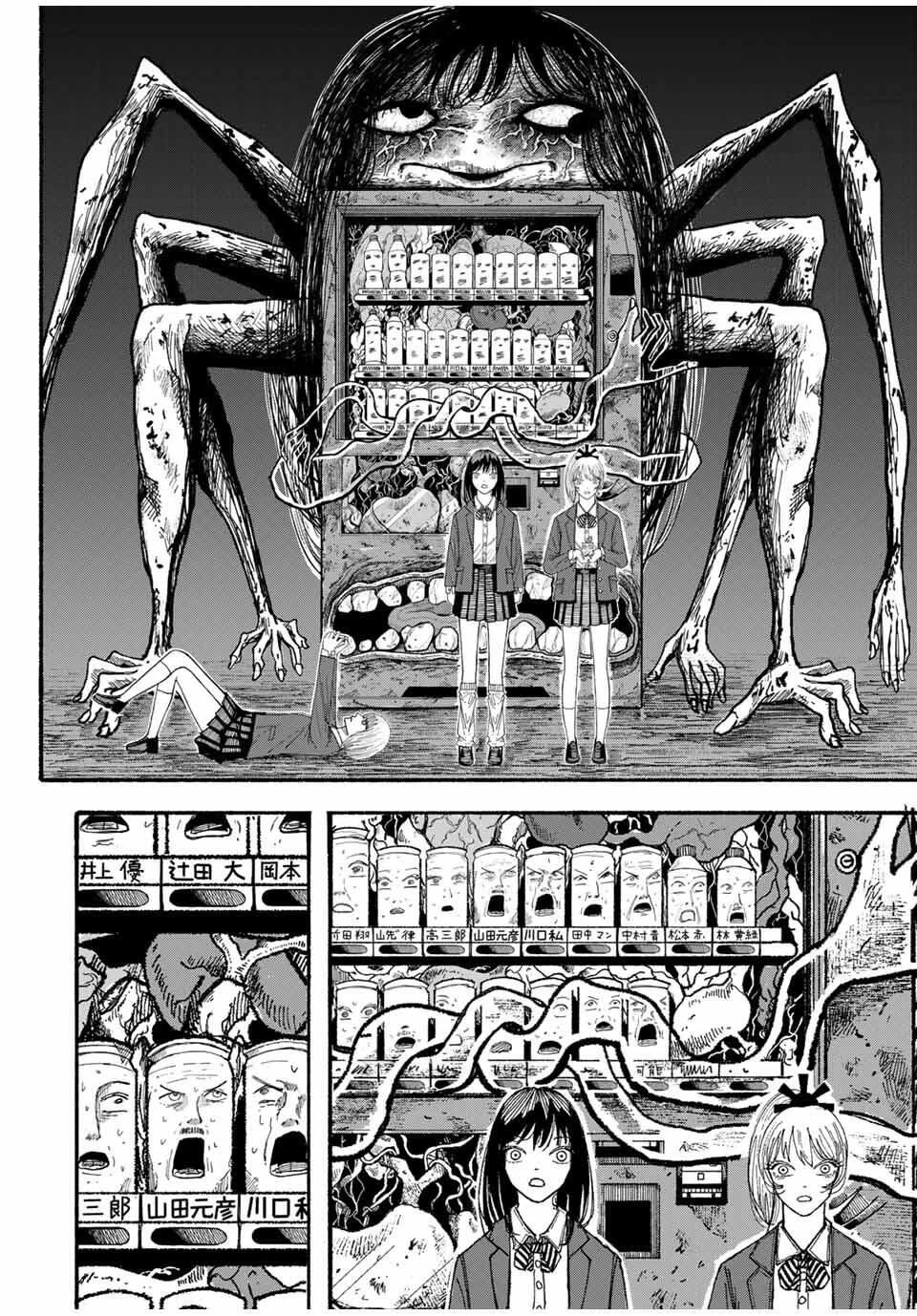 Jk Biker 第3話 - 20