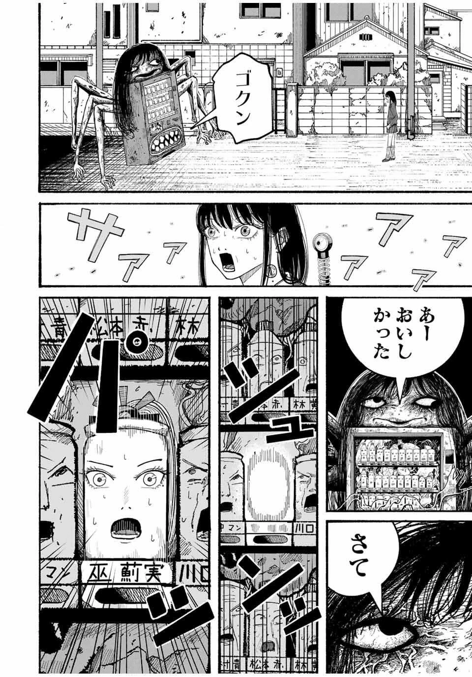 Jk Biker 第3話 - 22