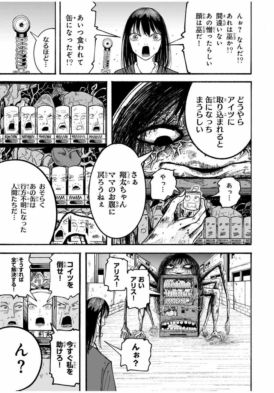 Jk Biker 第3話 - 23