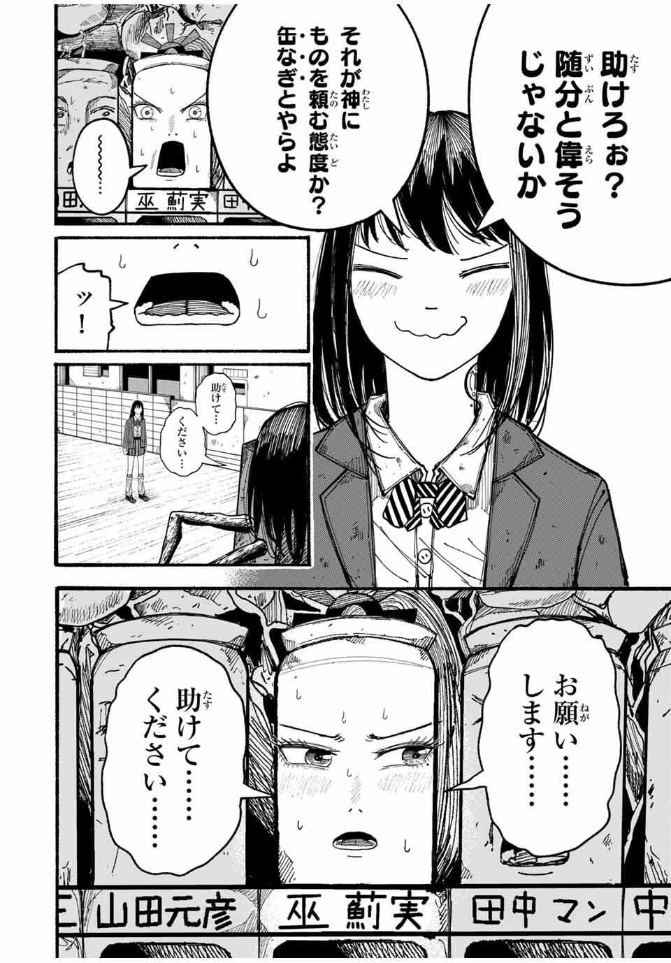 Jk Biker 第3話 - 24