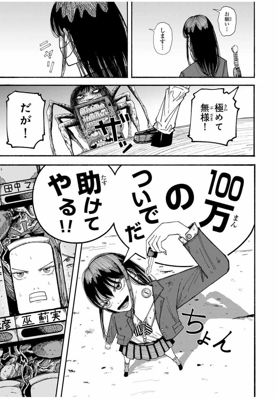 Jk Biker 第3話 - 25