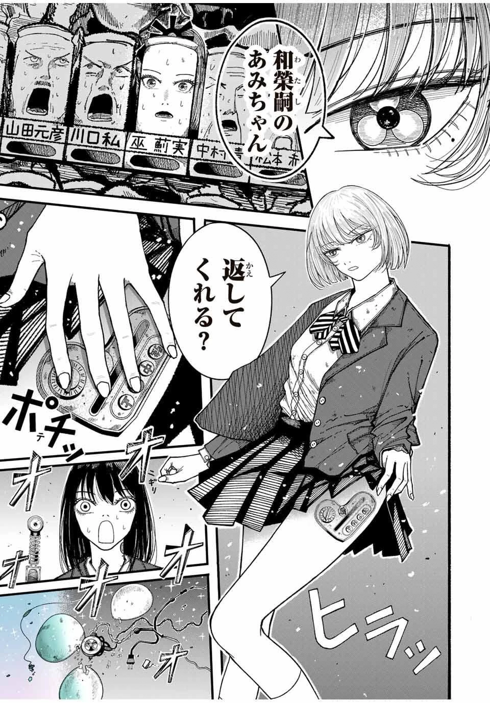 Jk Biker 第3話 - 27