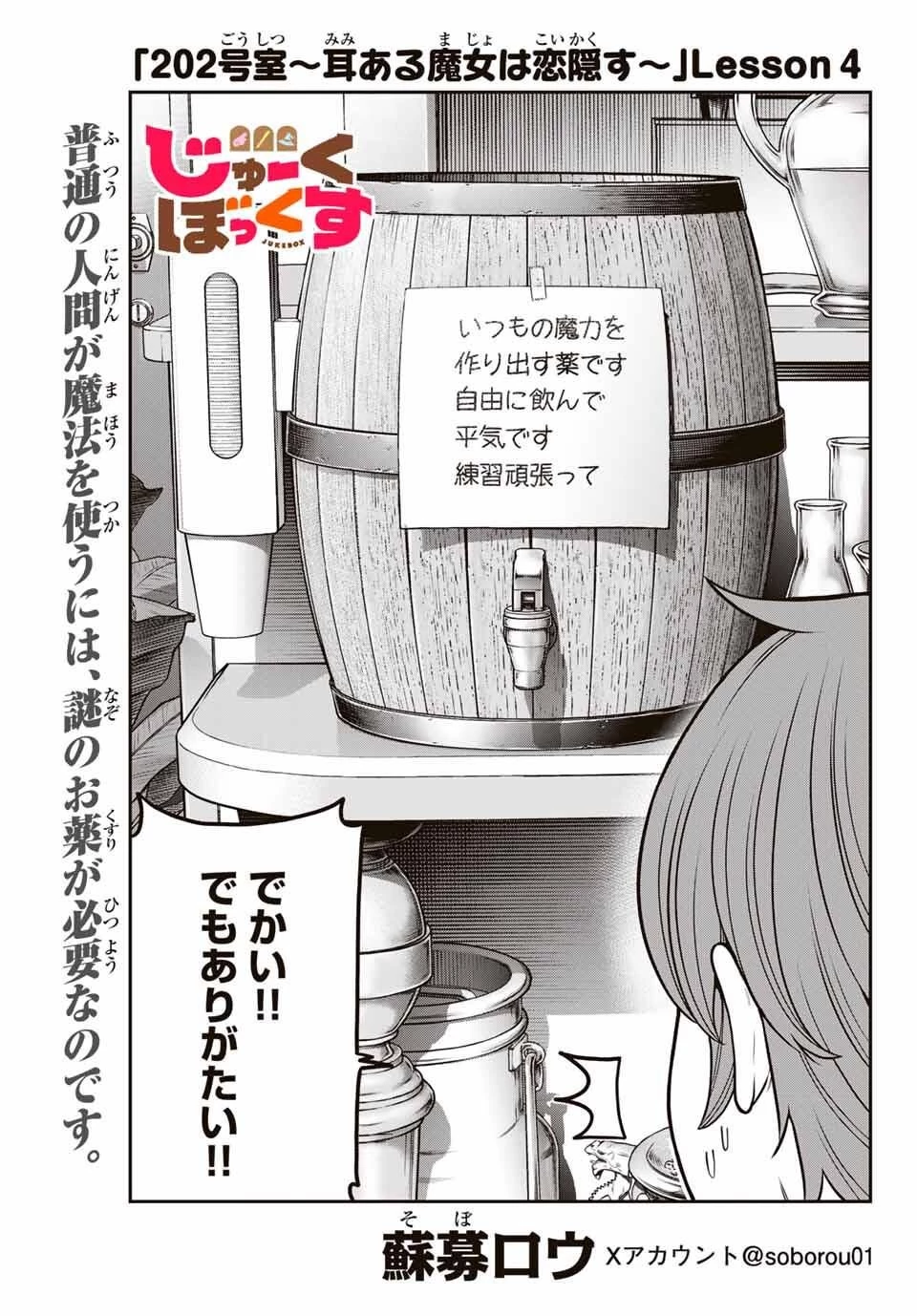 じゅーくぼっくす 第4.2話 - 1
