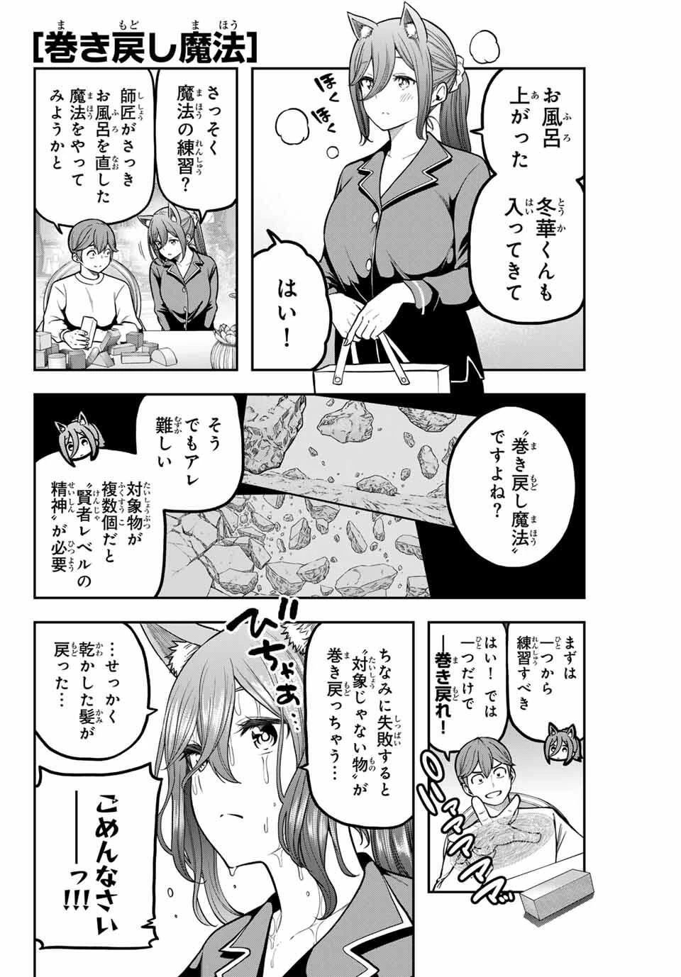 じゅーくぼっくす 第4.2話 - 2