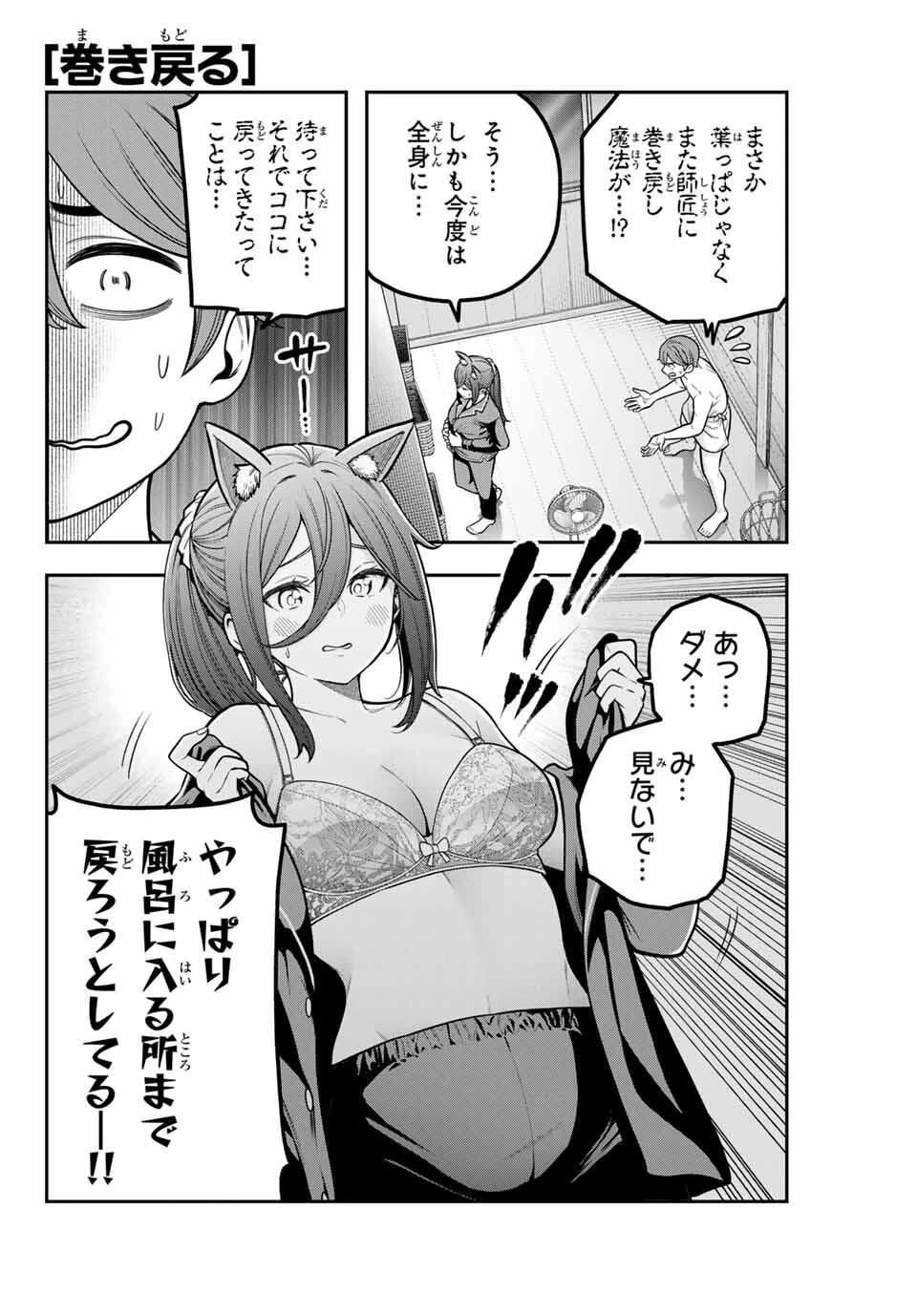 じゅーくぼっくす 第4.2話 - 4