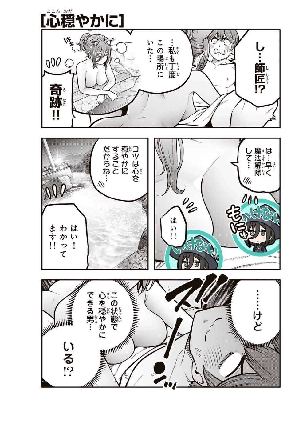 じゅーくぼっくす 第4.2話 - 7